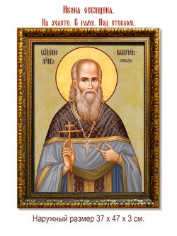 Илларион Соловьев священномученик. Икона на холсте.