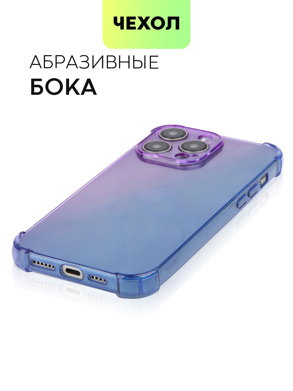 Чехол BROSCORP для Apple iPhone 15 Pro Max (арт.IP15PROMAX-HARD-TPU-VIOLET-BLUE )
