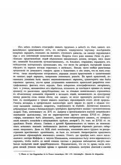 Шаманство. Выпуск 1 | В.М. Михайловский