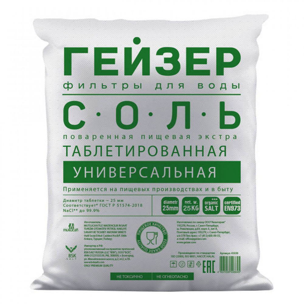 Соль таблетированная Гейзер, чистый хлорид натрия (мешок 25 кг)