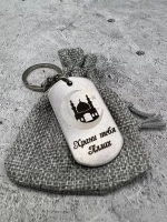 Брелок для ключей Храни тебя