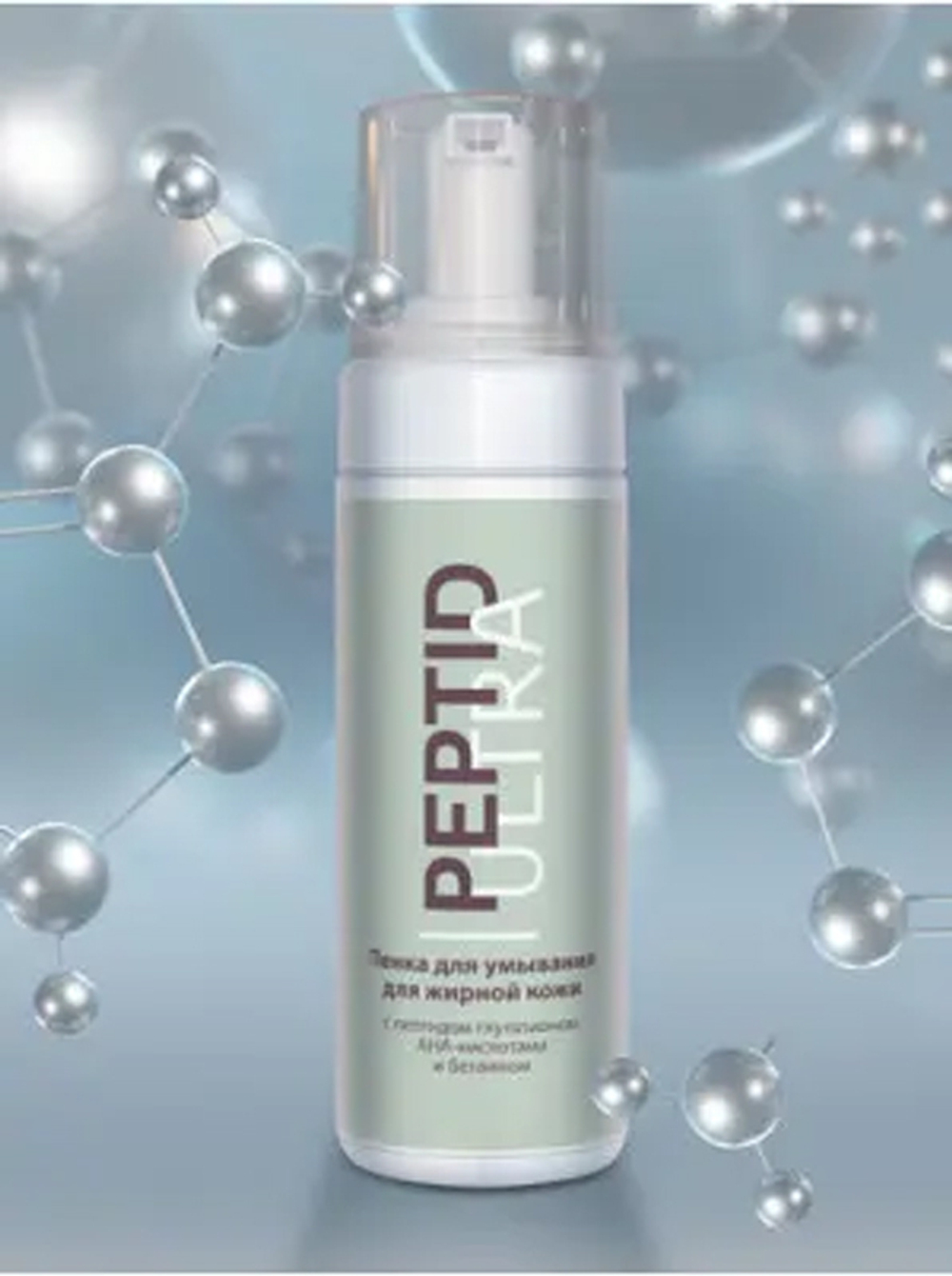 Пенка для умывания для жирной кожи Peptid Ultra, 180 мл
