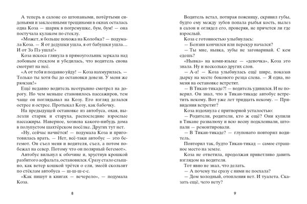 Коза и великаны (с автографом автора)