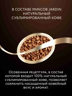 Кофейный напиток Jardin 3 в 1 Капучино, 8 шт