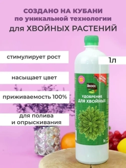 Удобрение для хвойных 1л