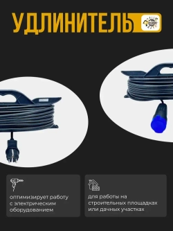 Удлинитель силовой на рамке ПВС 2x1.5 / с 1 (одним) гнездом -10м