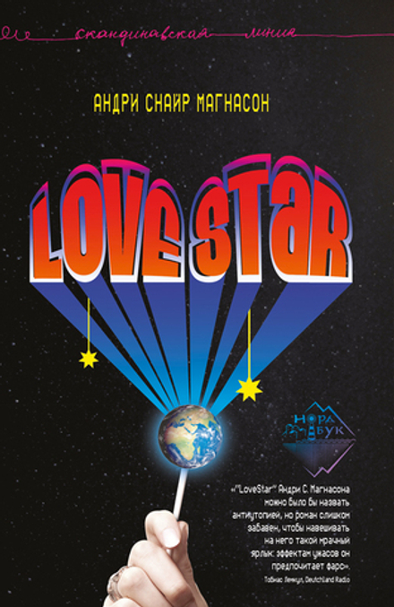 LoveStar, Андри Снайр Магнасон, 2023