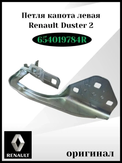 Петля капота левая