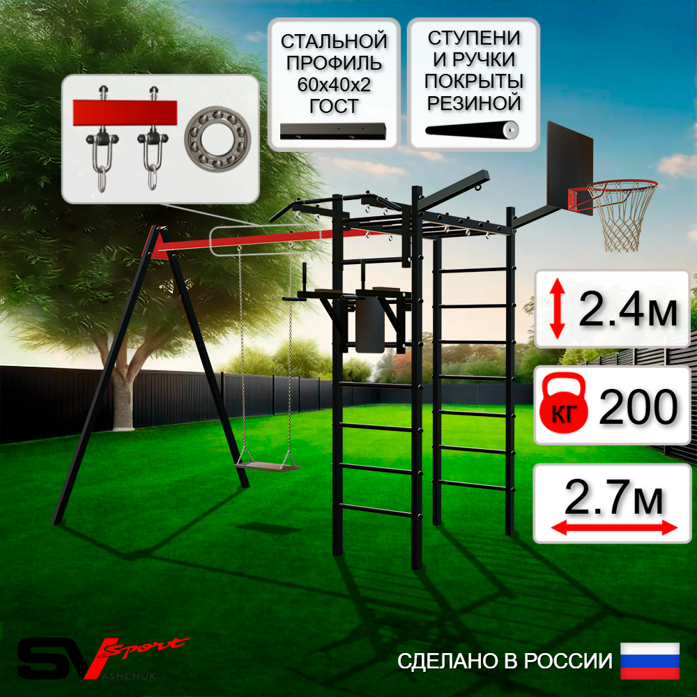 Уличный спортивно-игровой комплекс Sv Sport У3154КП1 (Турник/Брусья/Деревянные/Подвесы на подш/Щит баскет/Кронш бокс)