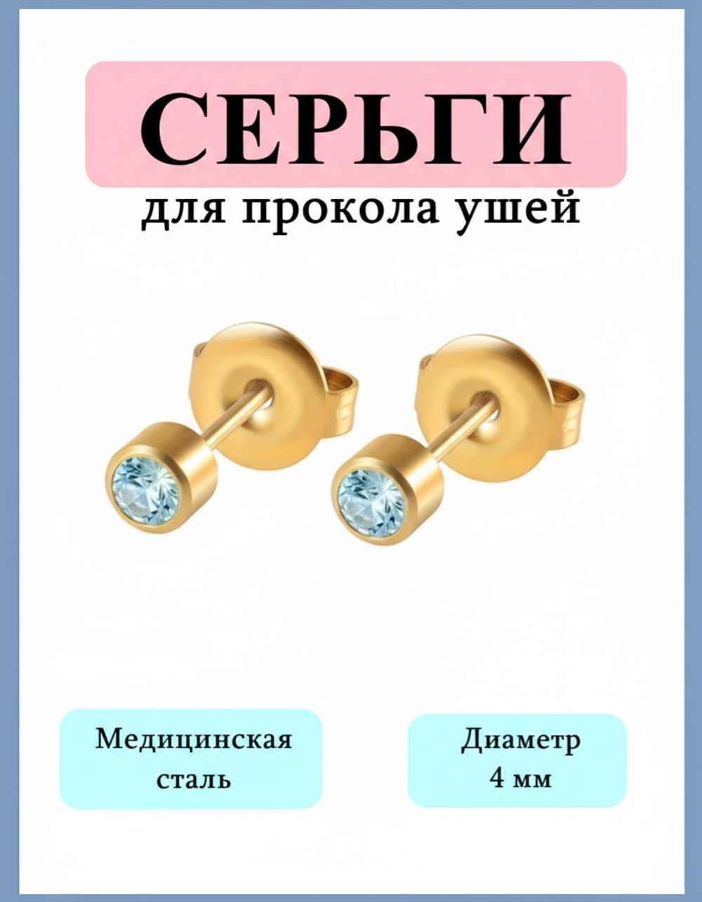 Серьги гвоздики для прокола ушей
