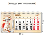 Календарь-домик горизонтальный 2027 "Символ года" 10055 (Квадра)