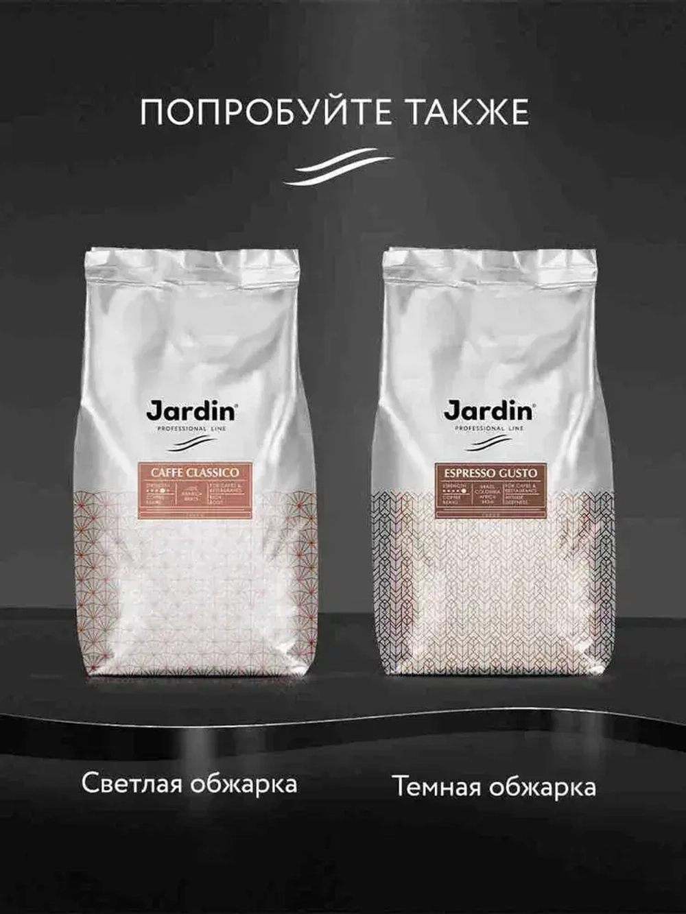 Кофе в зёрнах Jardin Crema, арабика, робуста, 1 кг