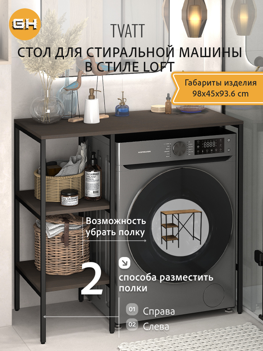 Стеллаж для ванной TVATT loft