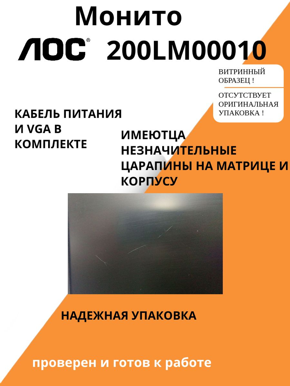 Монитор AOC 200LM00010