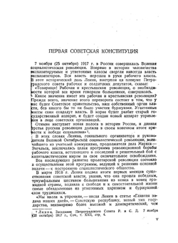Первая советская конституция | А.Я. Вышинский