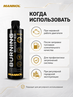 9939 MANNOL ADDITIVE BURNING BOOSTER активатор полного сгорания топлива, 450мл