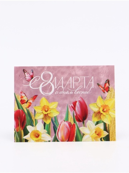 Открытка-мини «С 8 марта», 8×6 см