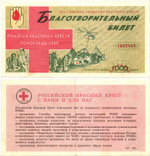 Благотворительный билет Российского об-ва красного креста 1000 рублей 1994 год