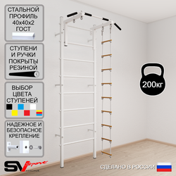 Шведская стенка Sv Sport 511 (Турник стандарт/Лестница)