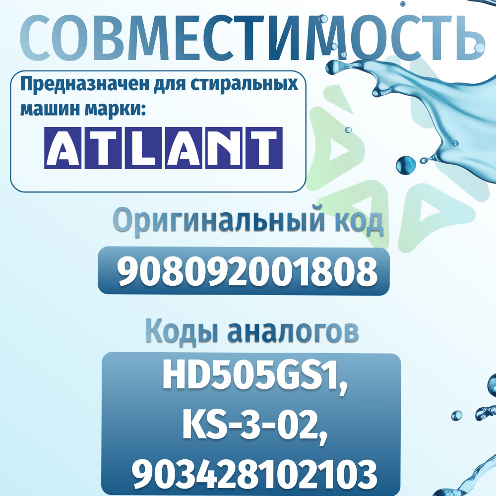 Датчик уровня воды стиральной машины Атлант 908092001808 METALFLEX HD505GS102