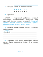 Русский язык 2 кл. Орфографическая тетрадь Рабочая тетрадь