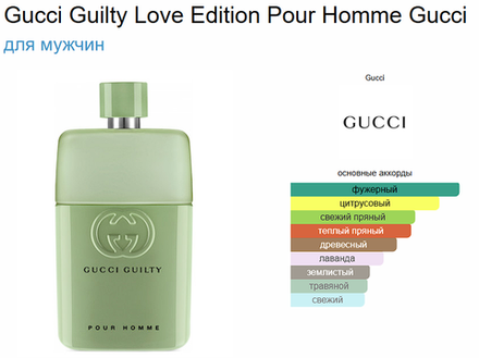 Gucci Guilty Love Edition Pour Homme Gucci 90ml (duty free парфюмерия)