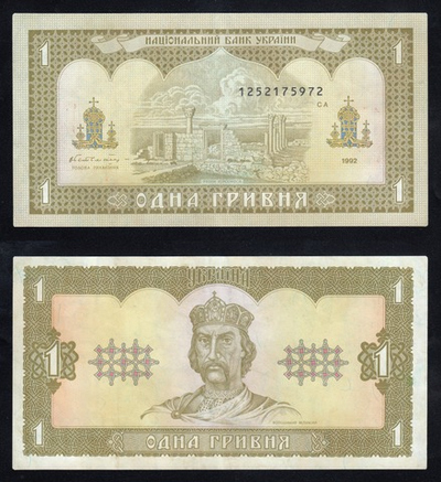 1 гривна | Украина | 1992 год | Князь Владимир
