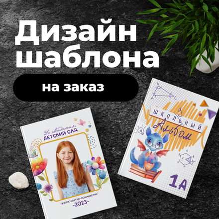 Дизайн шаблона на заказ