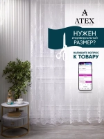 Тюль с вышивкой 500*270