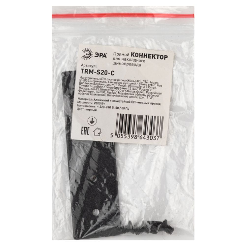 Коннектор ЭРА TRM-S20-C для накладного магнитного шинопровода черный | Магнитный шинопровод и аксессуары