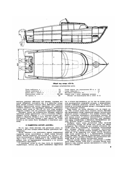 Журнал "Катера и Яхты". № 06, 1966 |  Сборник