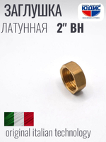 Заглушка  латун  2" Г.  ViEiR  (60/2шт)