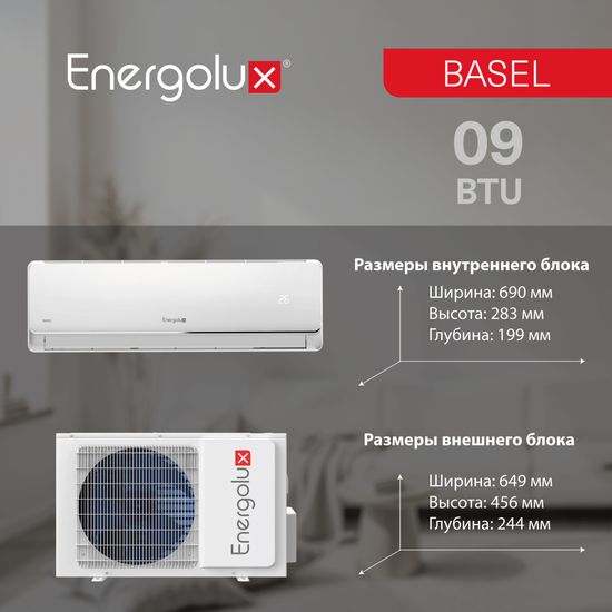 Кондиционер Energolux BASEL SAS09B4-A/SAU09B4-A