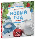 Комплект Большой подарок на Новый год. 0-3 года (3 книги)