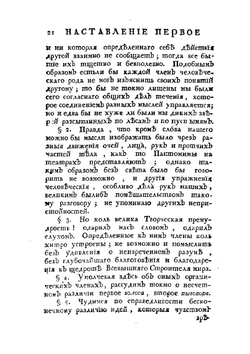 Российская грамматика Михайла Ломоносова | Ломоносов Михаил Васильевич