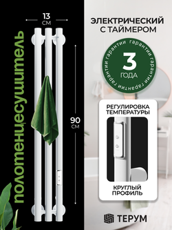 Marco 3-90 белый - вертикальный электрический полотенцесушитель Терум ®