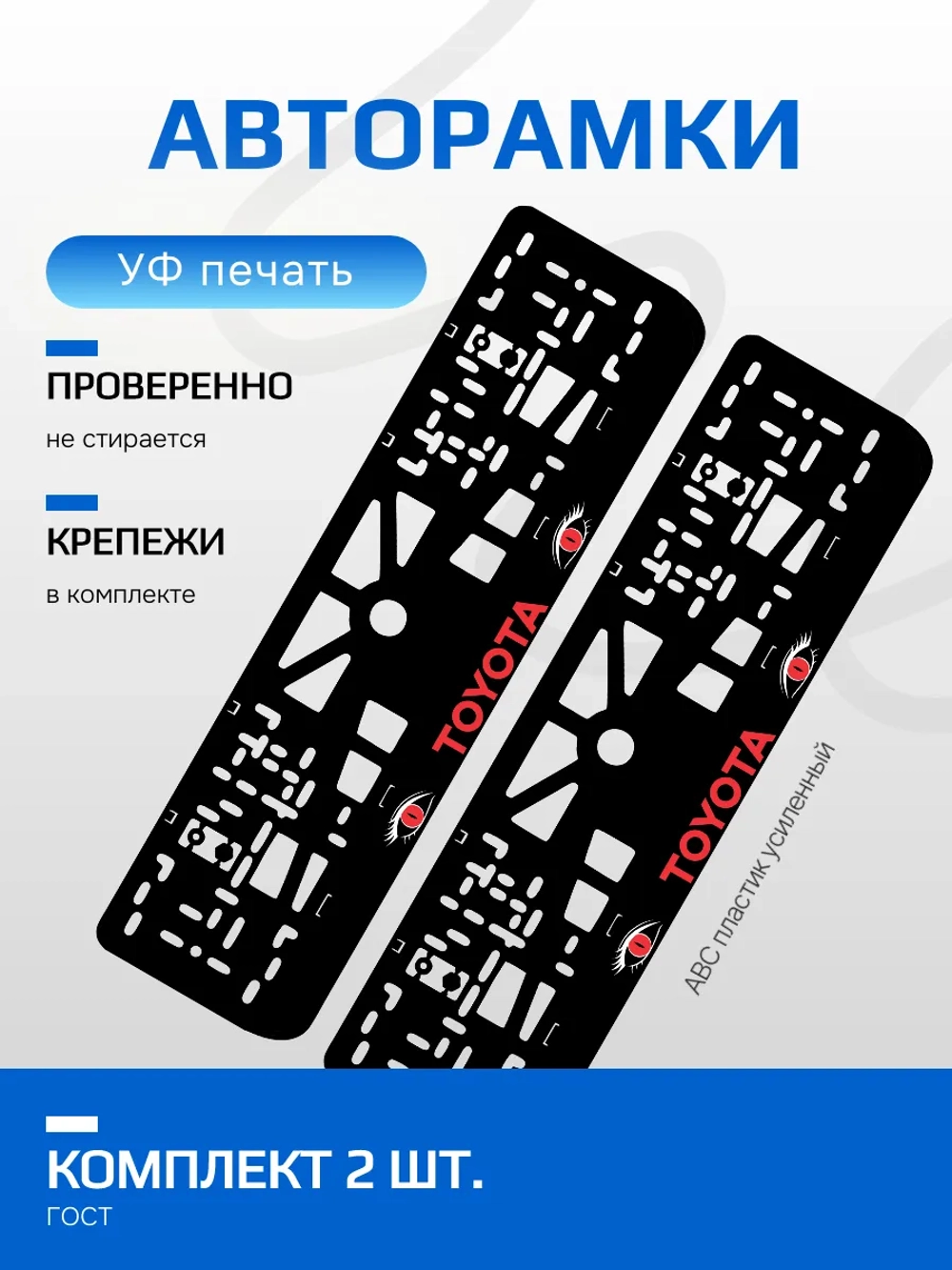 АВТО рамка. TOYOTA RED NL.