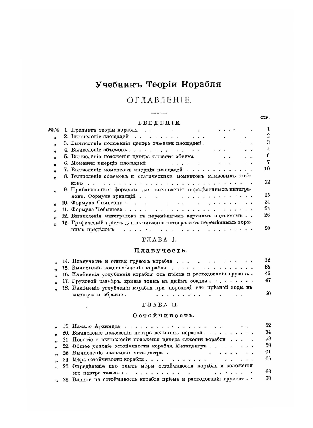 Учебник теории корабля | А.Н. Крылов