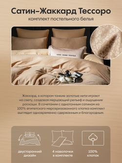 Комплект постельного белья на резинке Сатин-Жаккард Тессоро «Песчаная гармония»