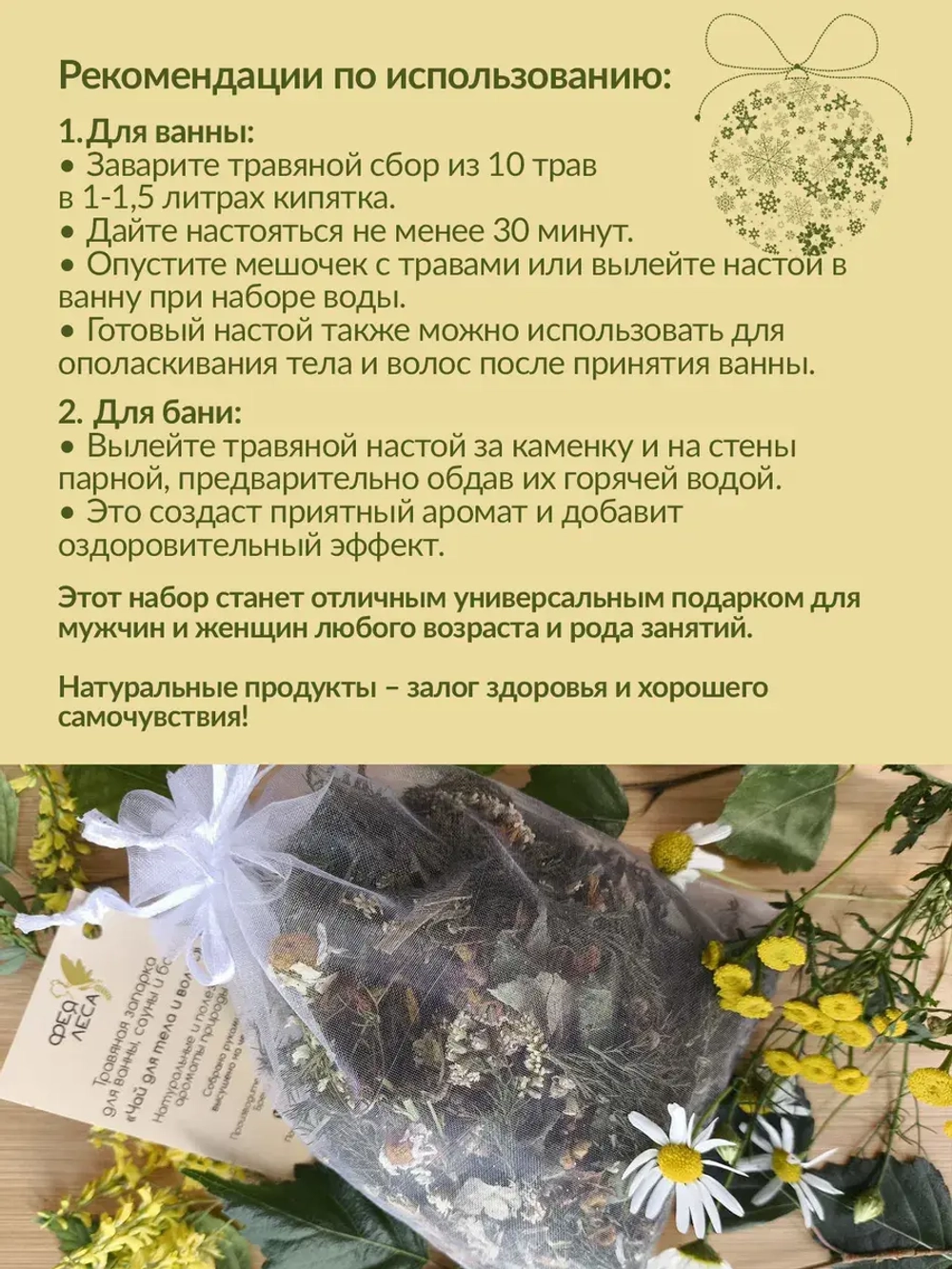 Набор 10 волшебных трав для СПА + черничный чай