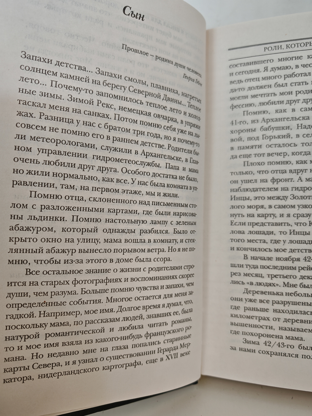 Роли, которые нас выбирают