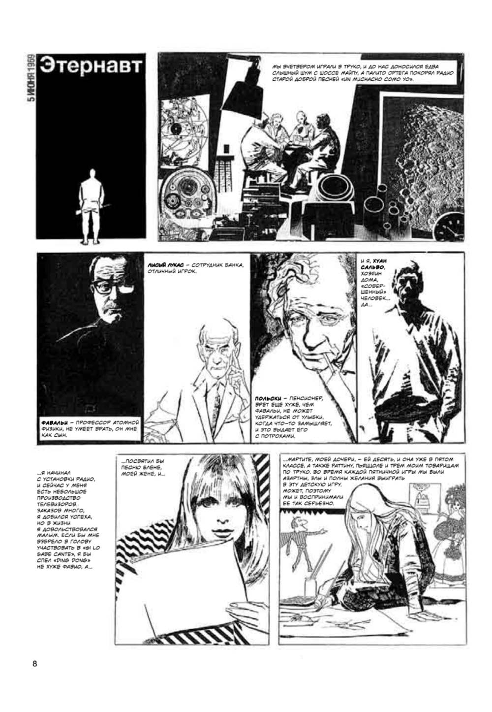 Этернавт. Графический роман  The Eternaut 1969