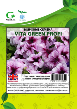 Петуния грандифлора Призм Блюберри Сандай (1000шт) Витагрин Профи