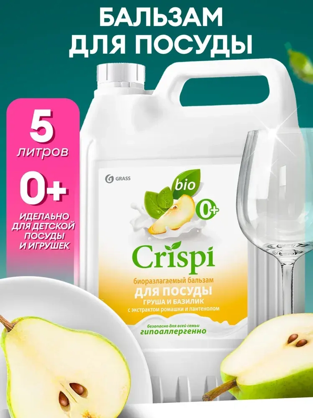 Моющее средство для посуды GraSS Crispi Груша и базилик 2,5л