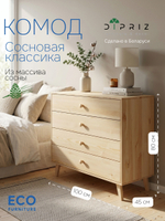 Комод "Сосновая классика" 100 см/сосна/без отделки(FSM BY/112 08.02.075.03 00084)