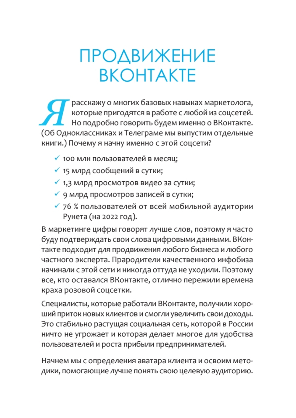 SMM по-русски