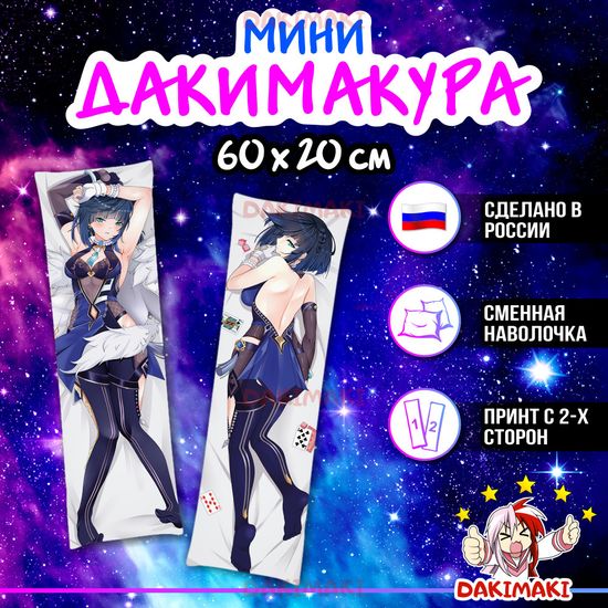 Мини дакимакура Е Лань из Геншин Импакт | Genshin Impact арт. M0957, 60х20 см