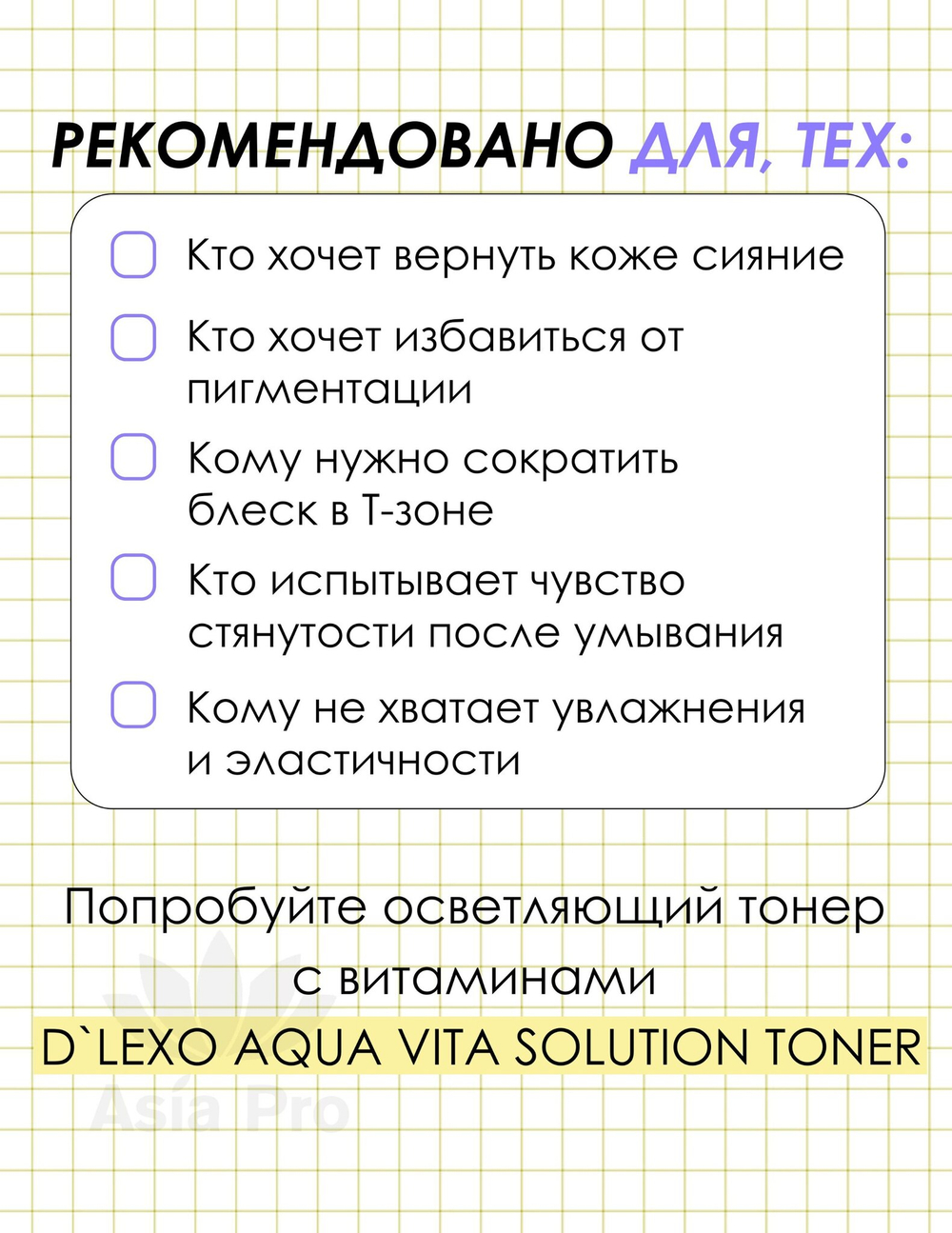 Осветляющий тонер с витаминами Aqua Vita D’LEXO Dermaline, 200 мл