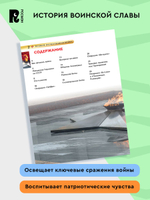 Великая Отечественная война. Детская энциклопедия