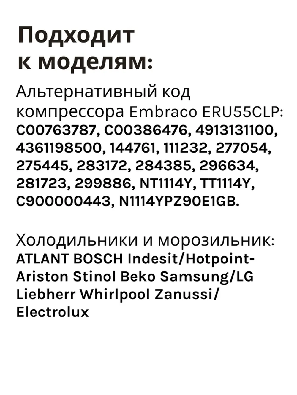 Компрессор Embraco Aspera ERU55CLP (R600a) аналог СТВ87, TLY8.7, HMK95 (51330083399ZE)